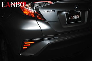 LANBO LED テールランプ［C-HR ZYX10/NGX50］