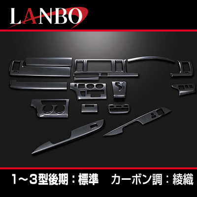 LANBO 3Dインテリアパネル 15ピースセット ハイエース 200系1-3型